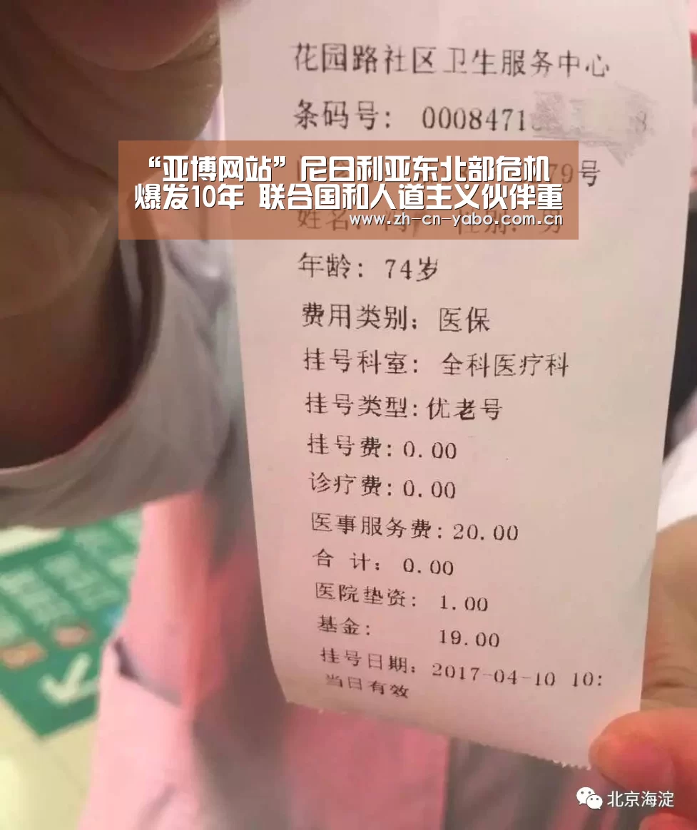 “亚博网站”尼日利亚东北部危机爆发10年 联合国和人道主义伙伴重申对该国最弱势群体的承诺(图4) 亚博app