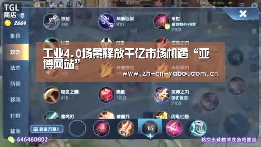 工业4.0场景释放千亿市场机遇“亚博网站”(图2) 亚博官网